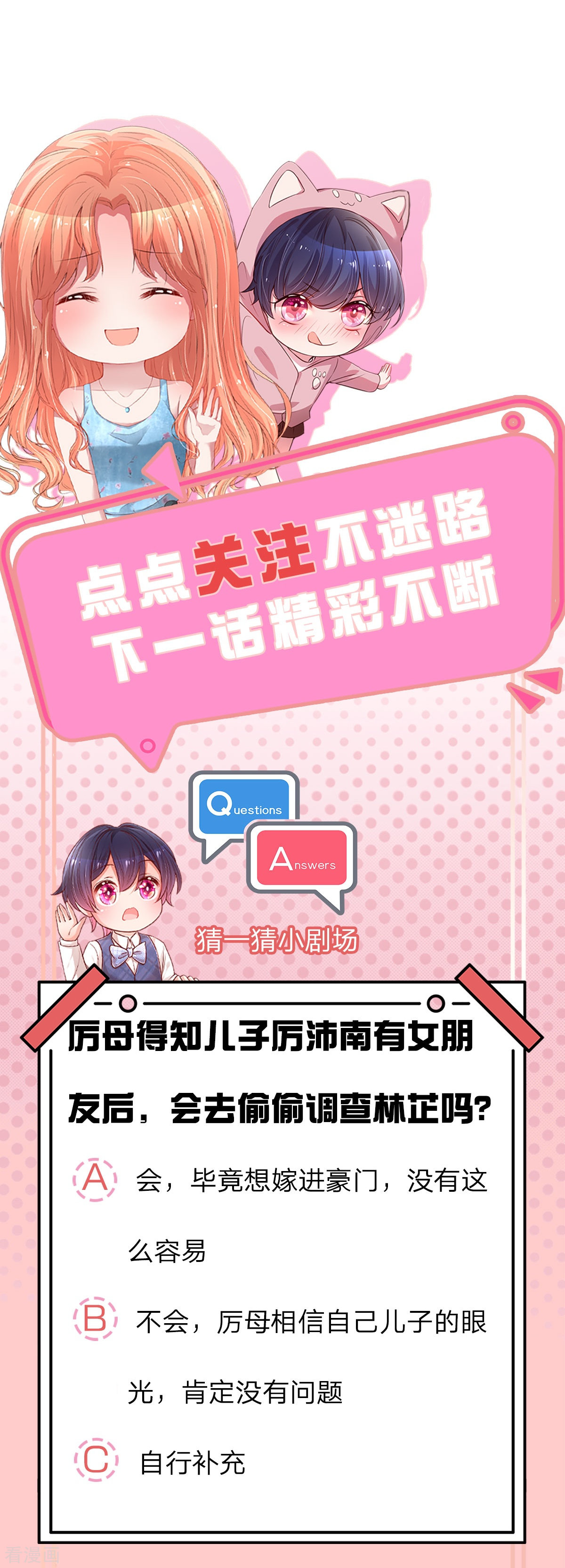 妈咪快跑：爹地追来了248话