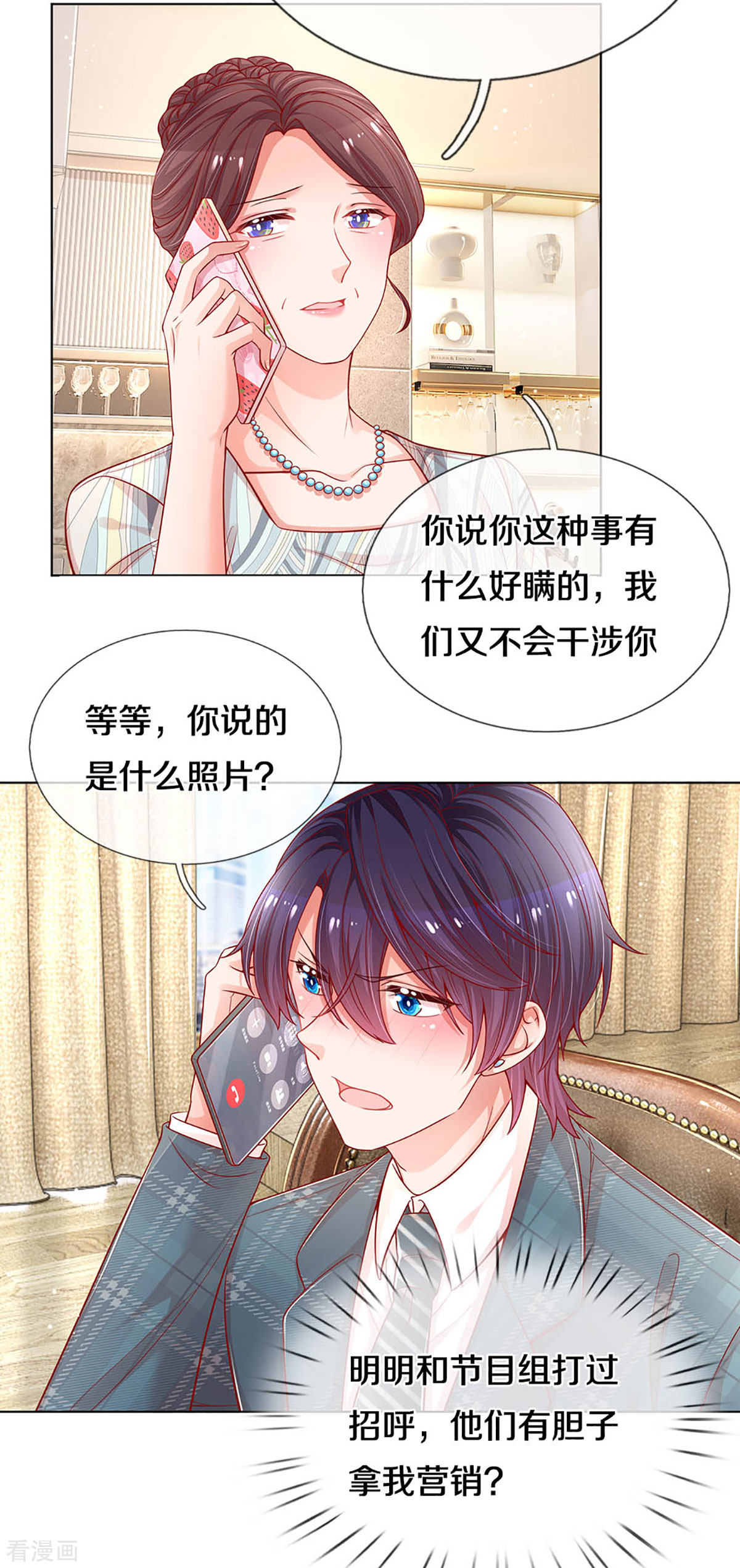 妈咪快跑：爹地追来了248话
