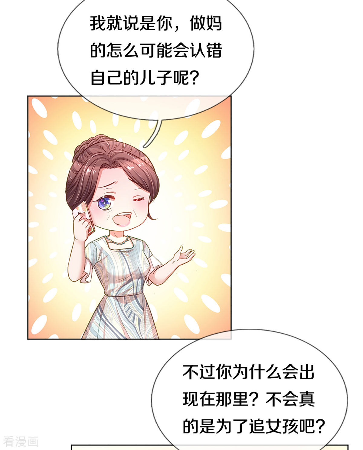 妈咪快跑：爹地追来了248话