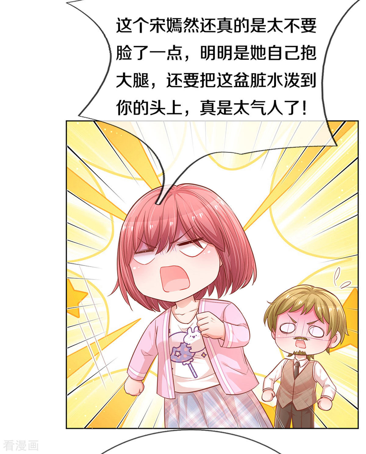 妈咪快跑：爹地追来了249话