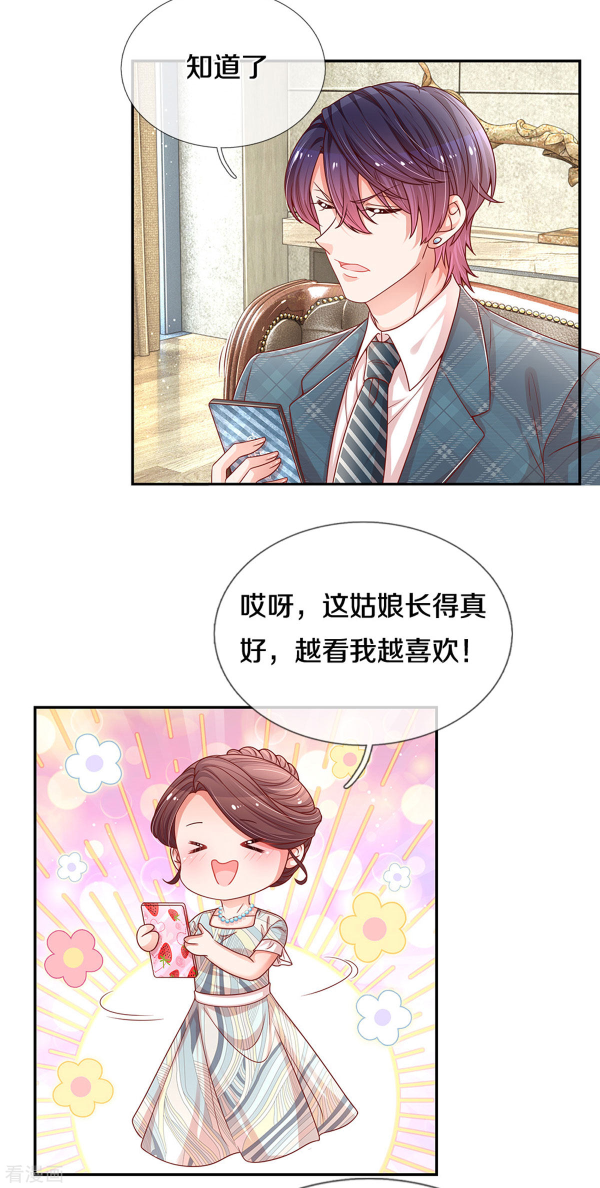 妈咪快跑：爹地追来了249话