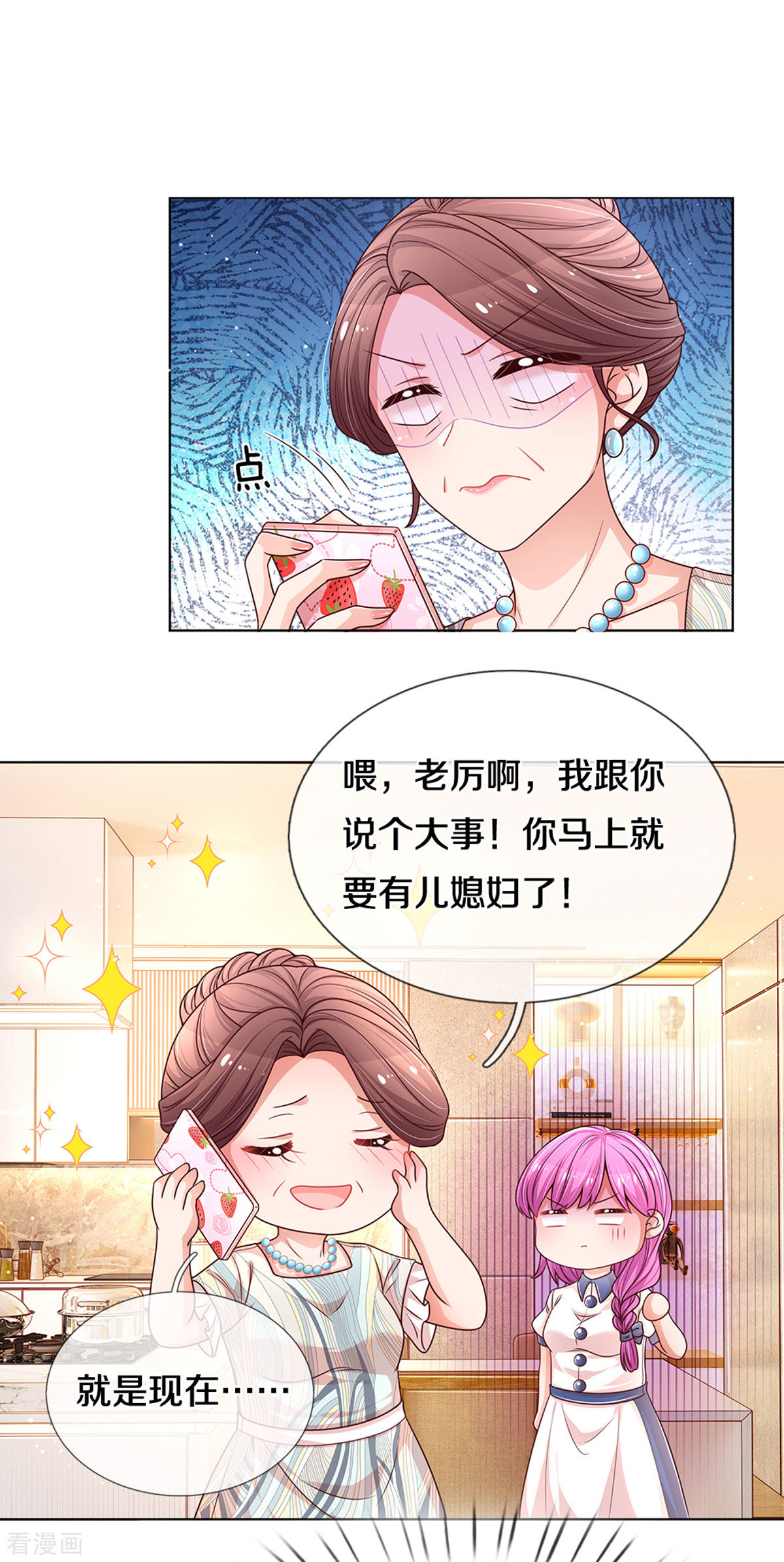 妈咪快跑：爹地追来了249话