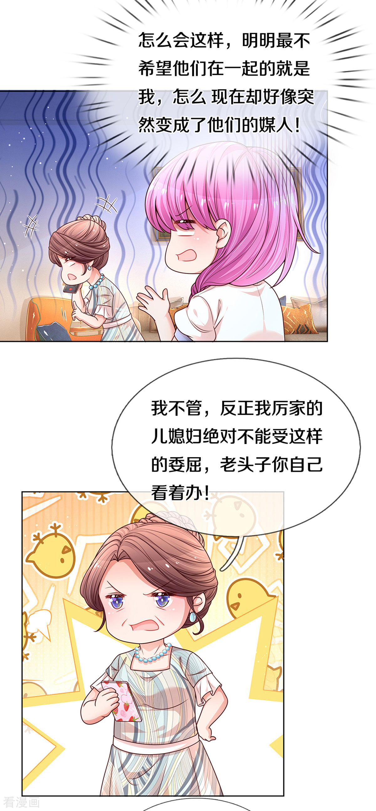 妈咪快跑：爹地追来了249话