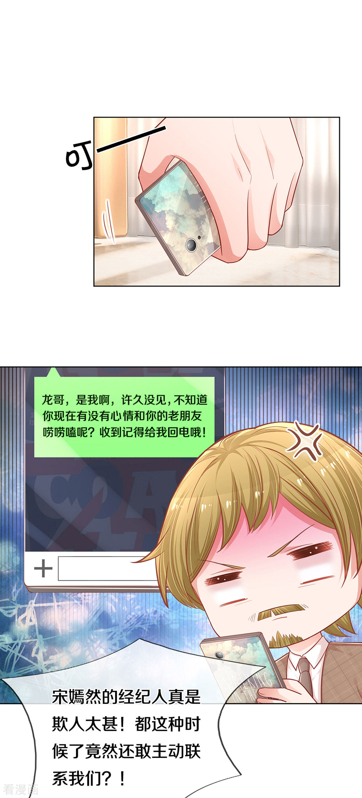 妈咪快跑：爹地追来了250话