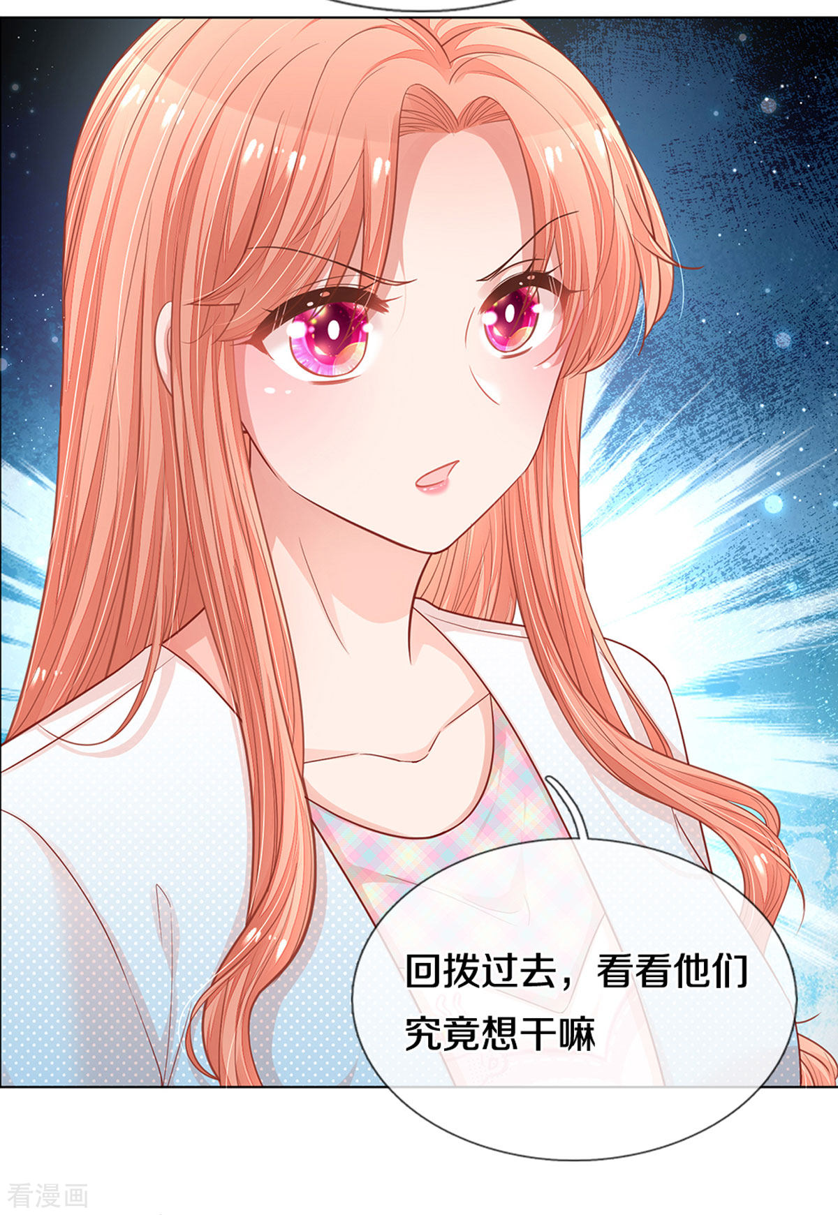 妈咪快跑：爹地追来了250话