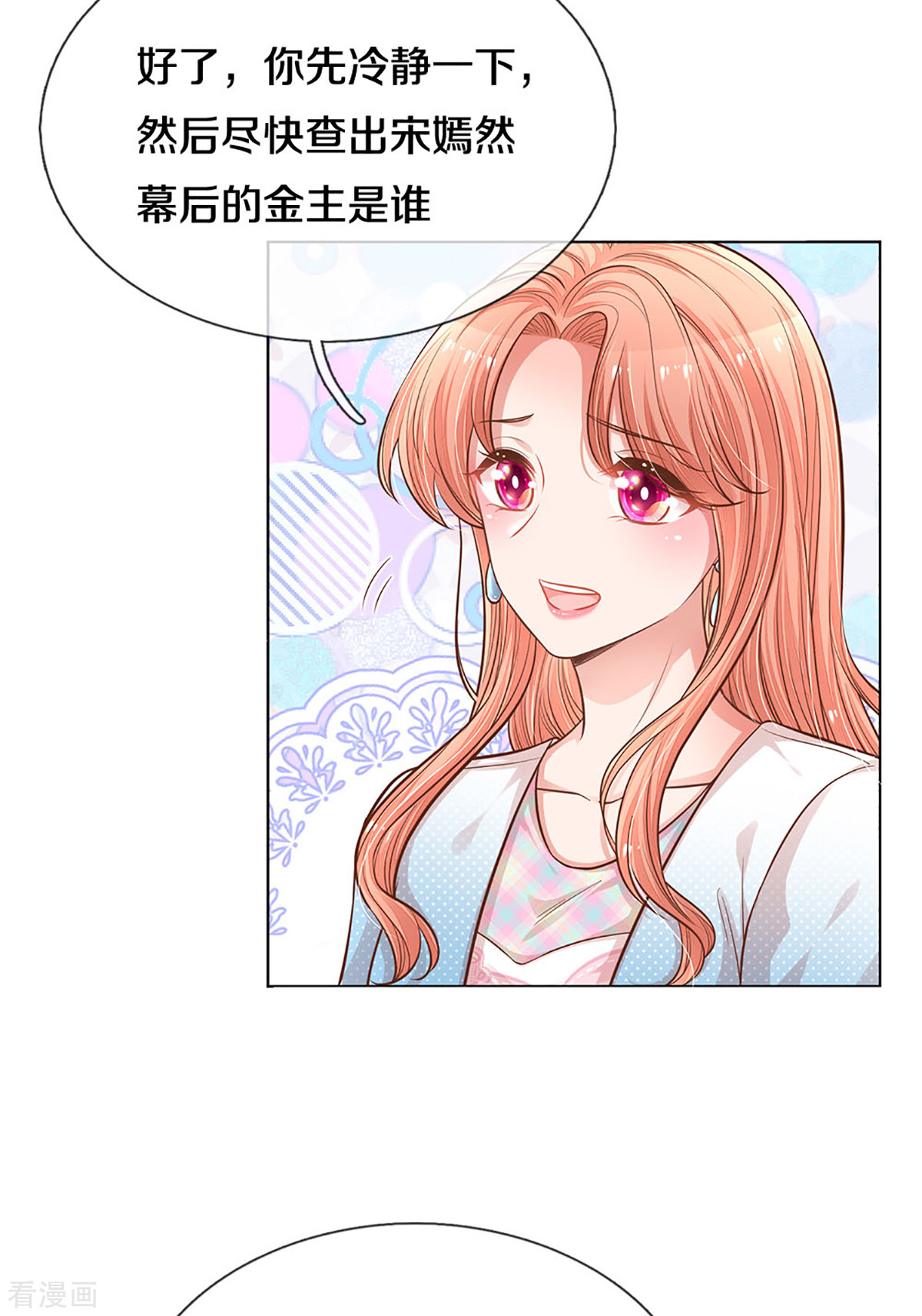 妈咪快跑：爹地追来了251话