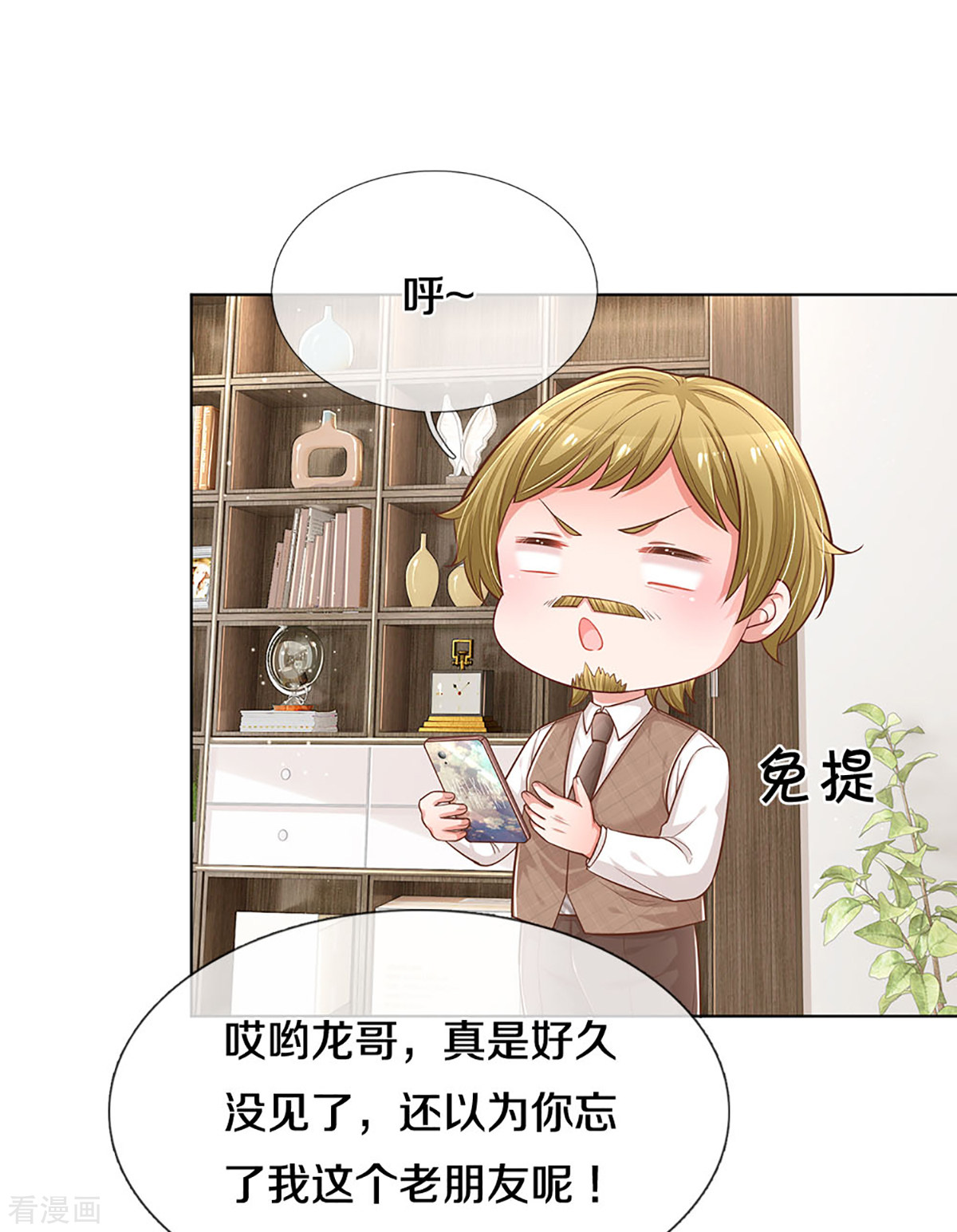 妈咪快跑：爹地追来了251话
