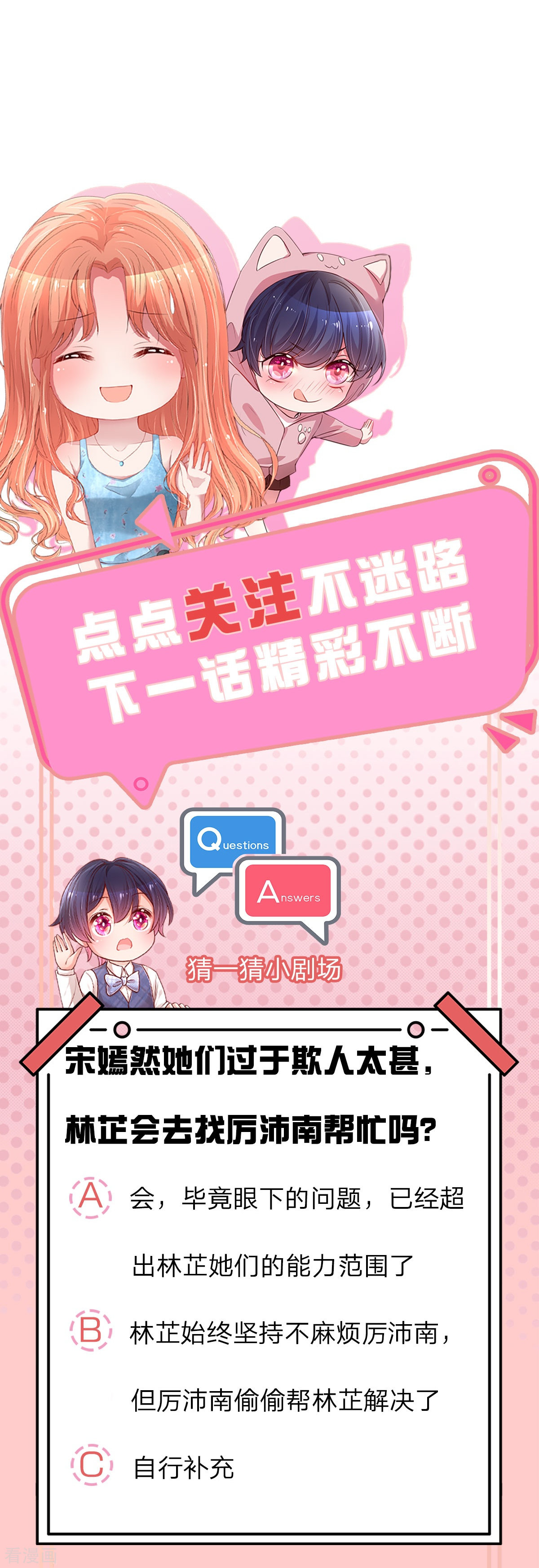 妈咪快跑：爹地追来了251话