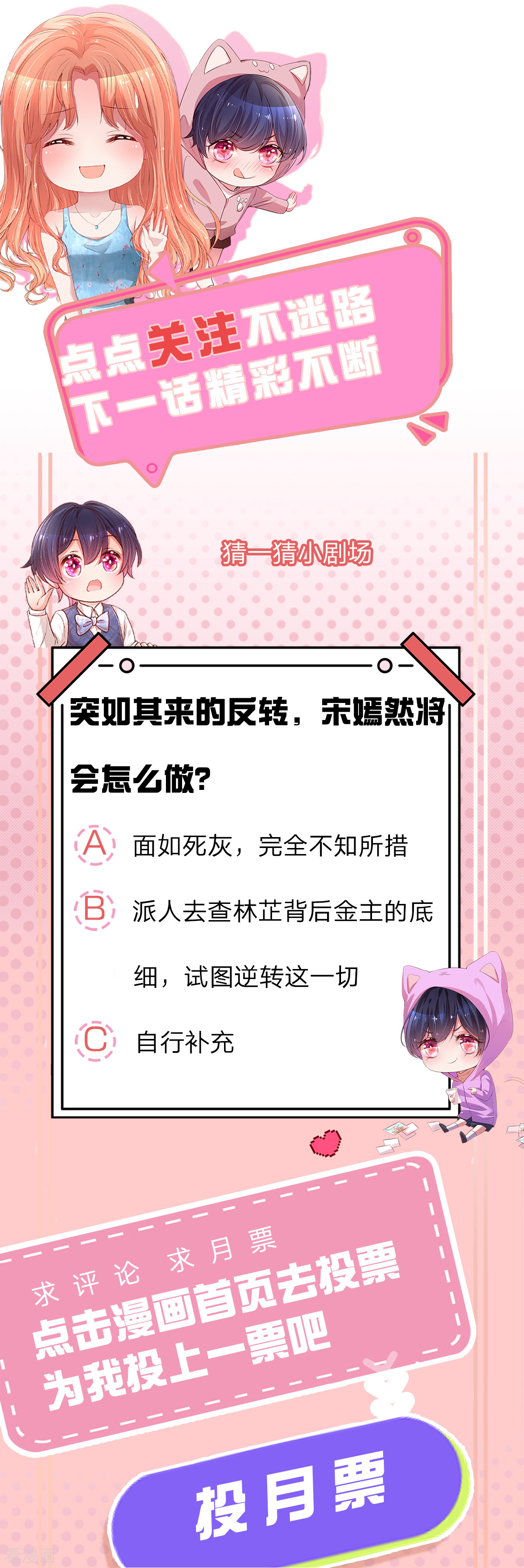妈咪快跑：爹地追来了252话