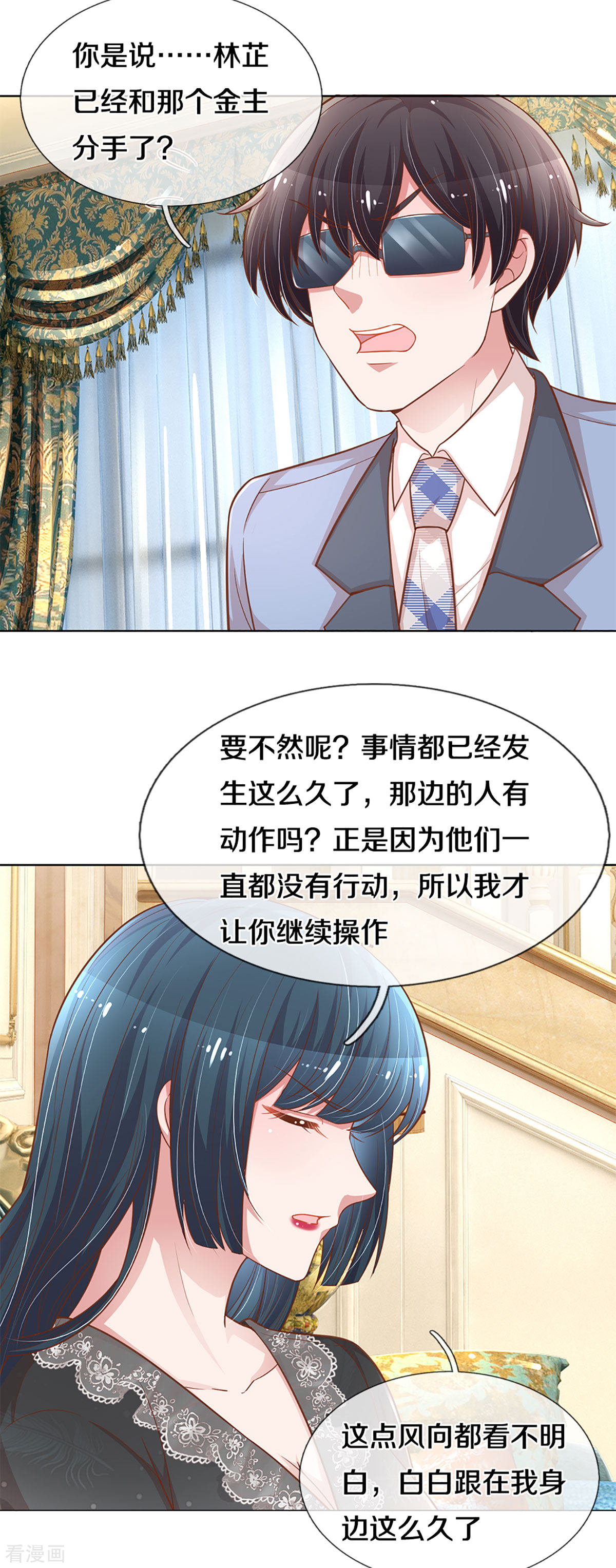 妈咪快跑：爹地追来了252话