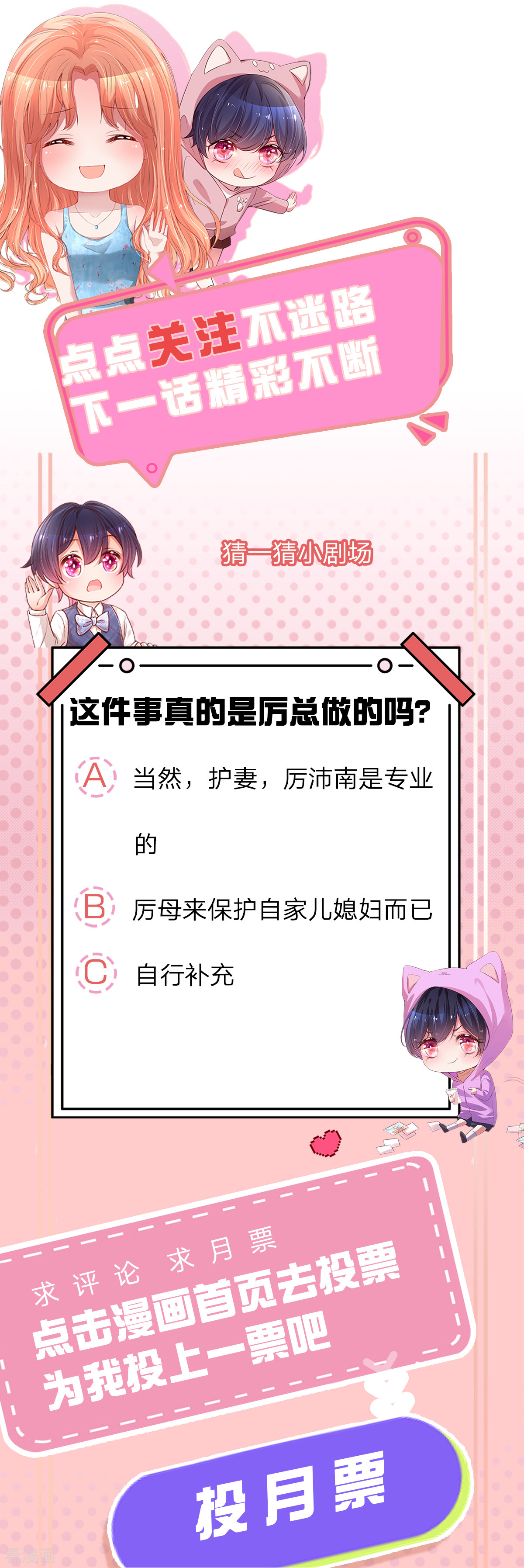 妈咪快跑：爹地追来了253话