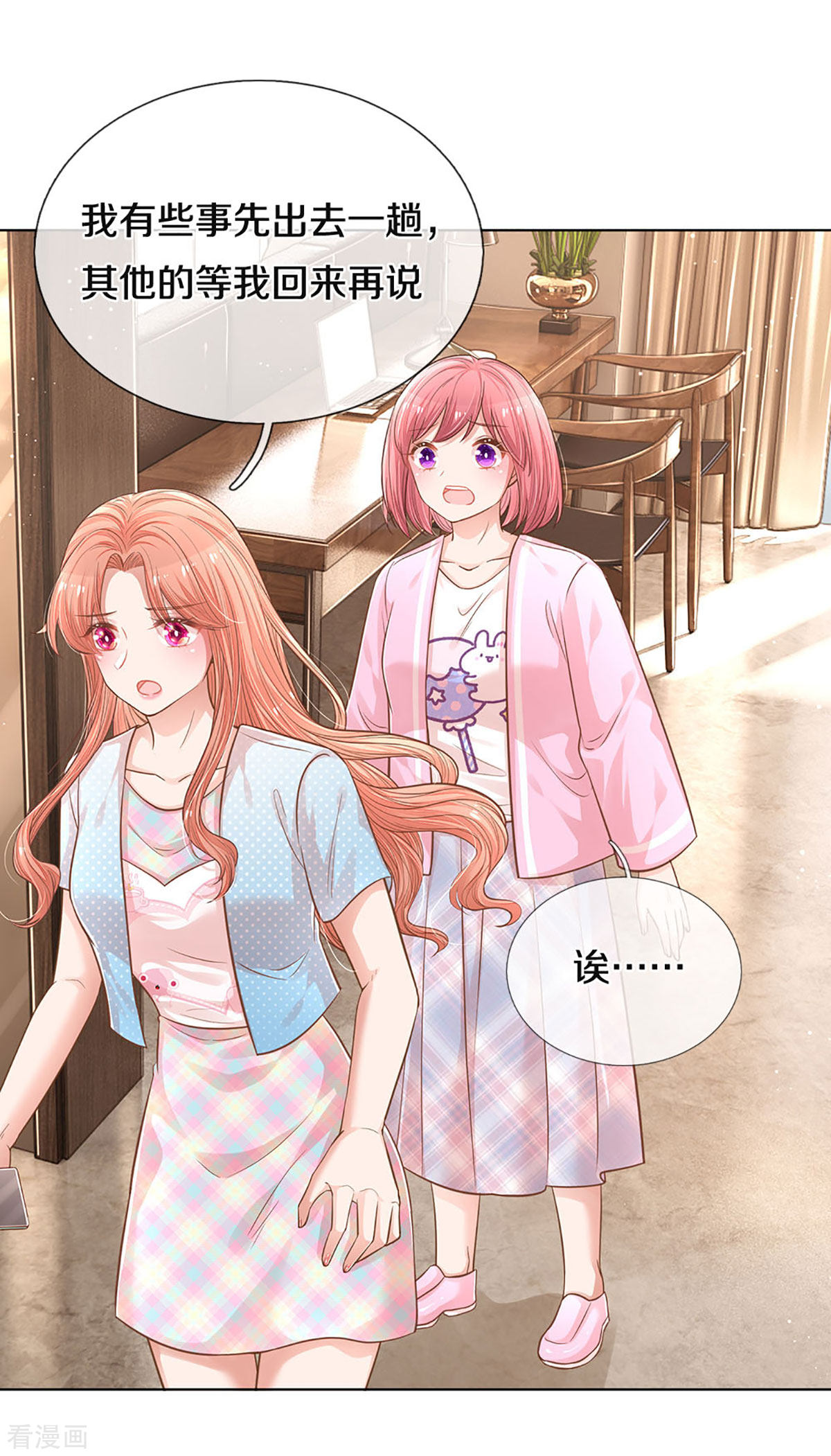 妈咪快跑：爹地追来了254话