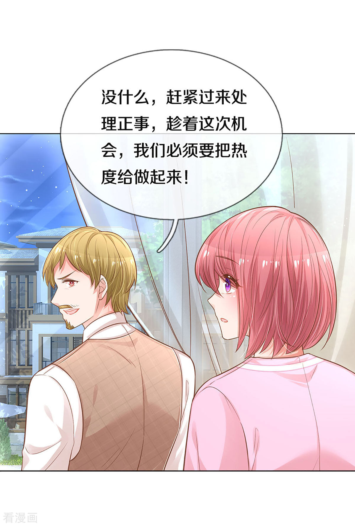 妈咪快跑：爹地追来了254话