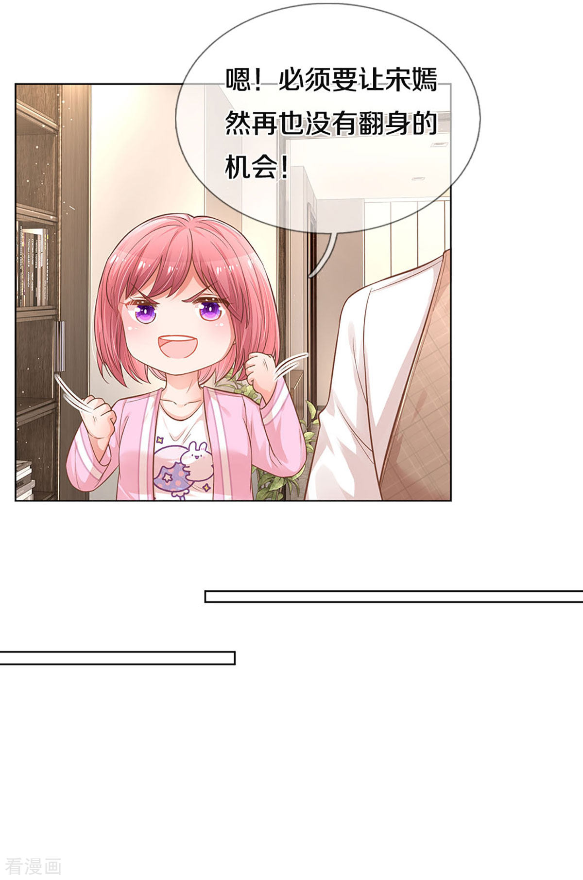 妈咪快跑：爹地追来了254话