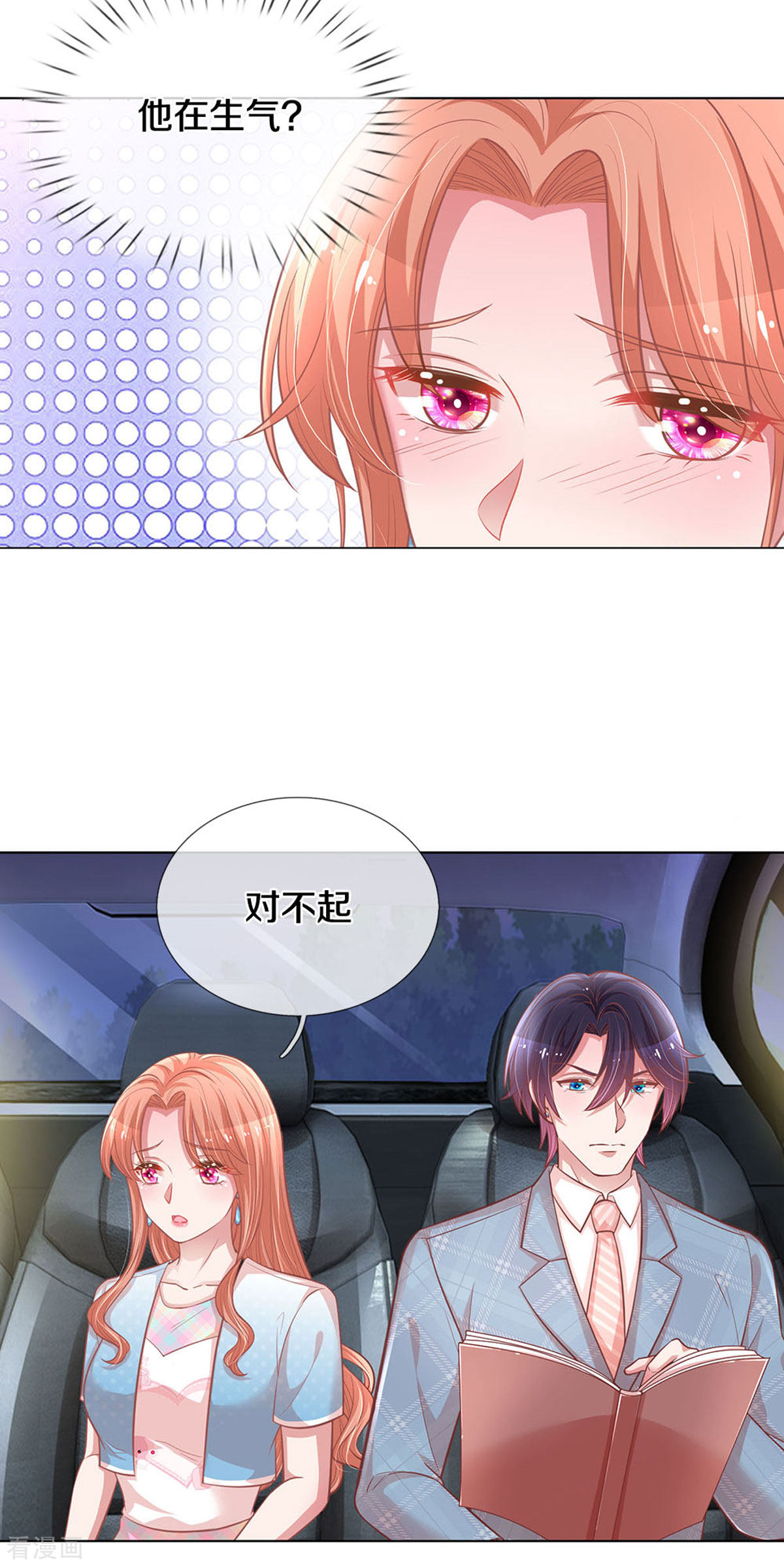 妈咪快跑：爹地追来了254话