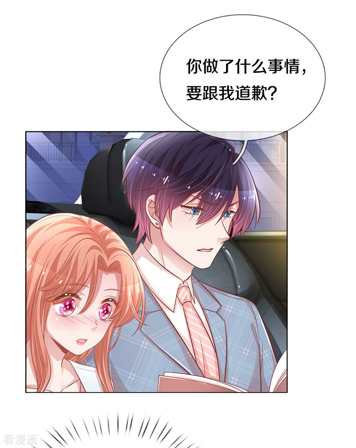 妈咪快跑：爹地追来了254话