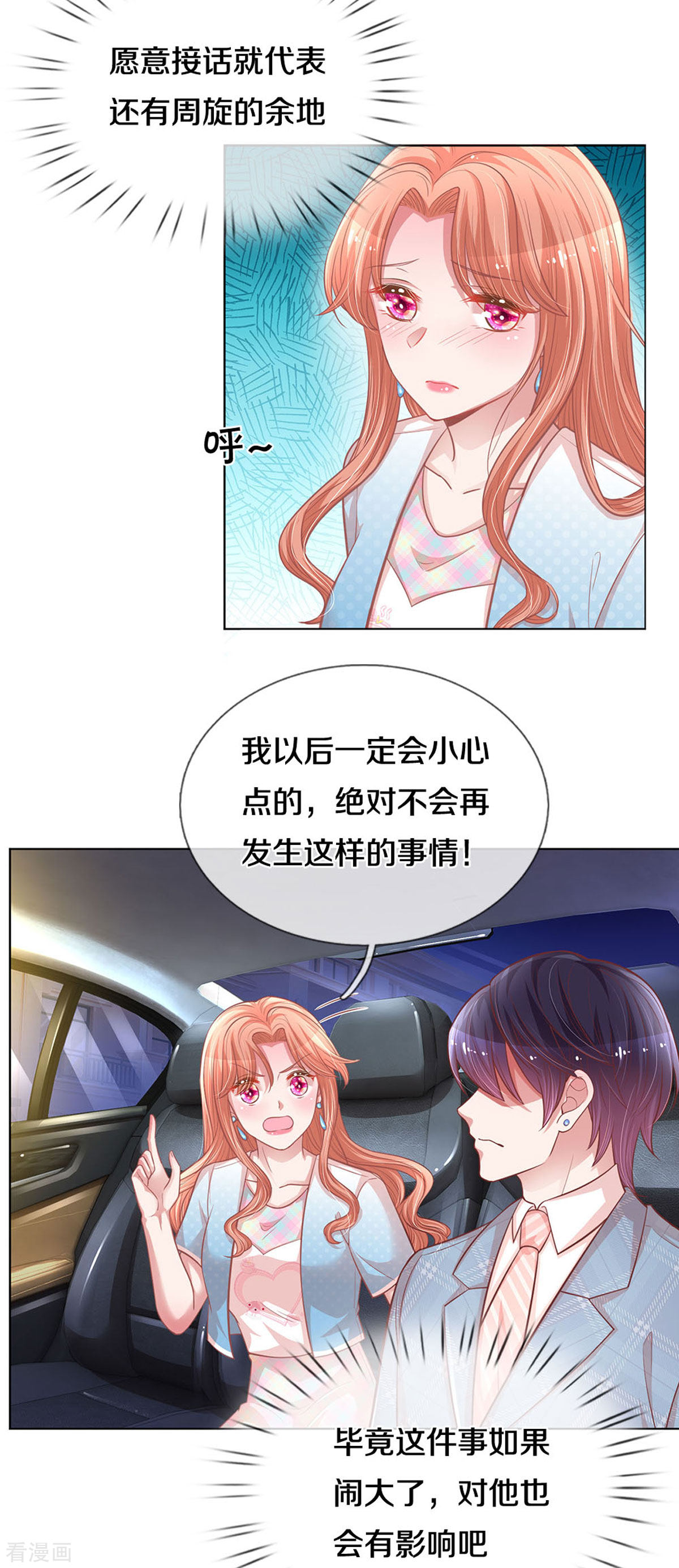 妈咪快跑：爹地追来了254话