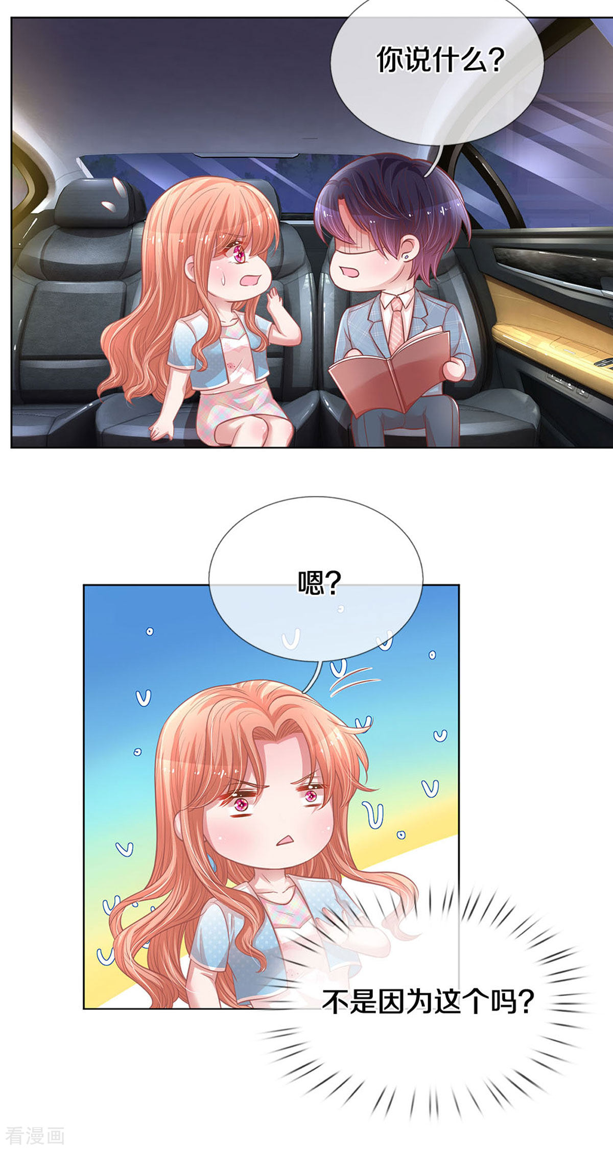 妈咪快跑：爹地追来了254话