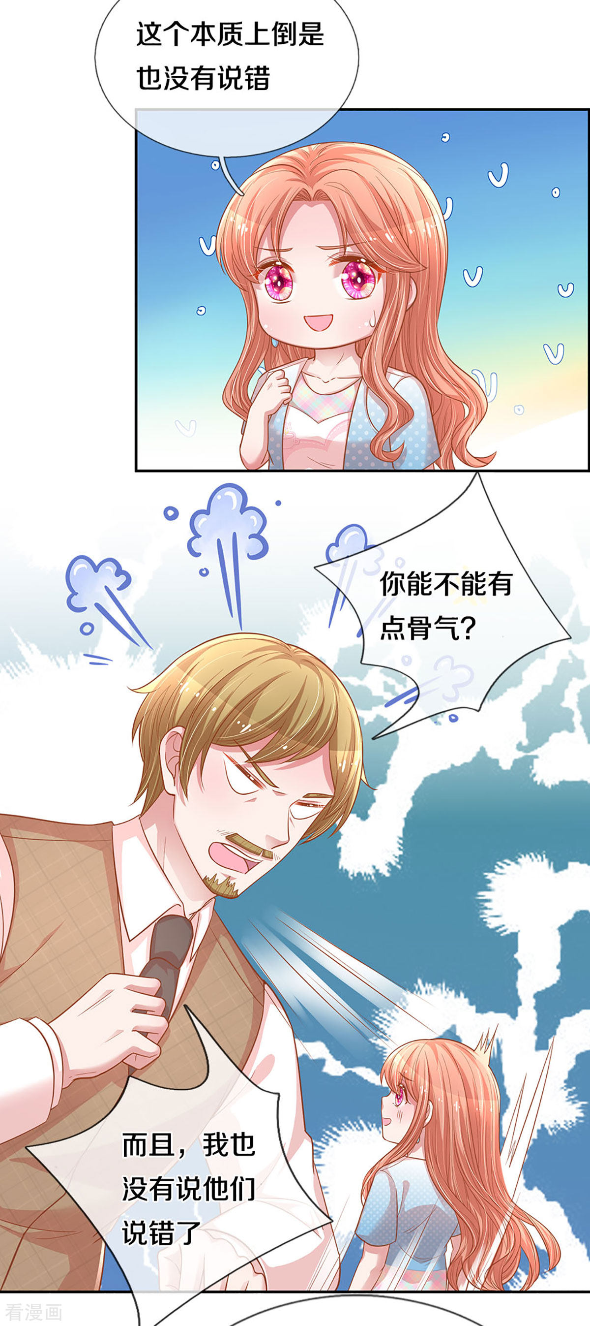 妈咪快跑：爹地追来了256话