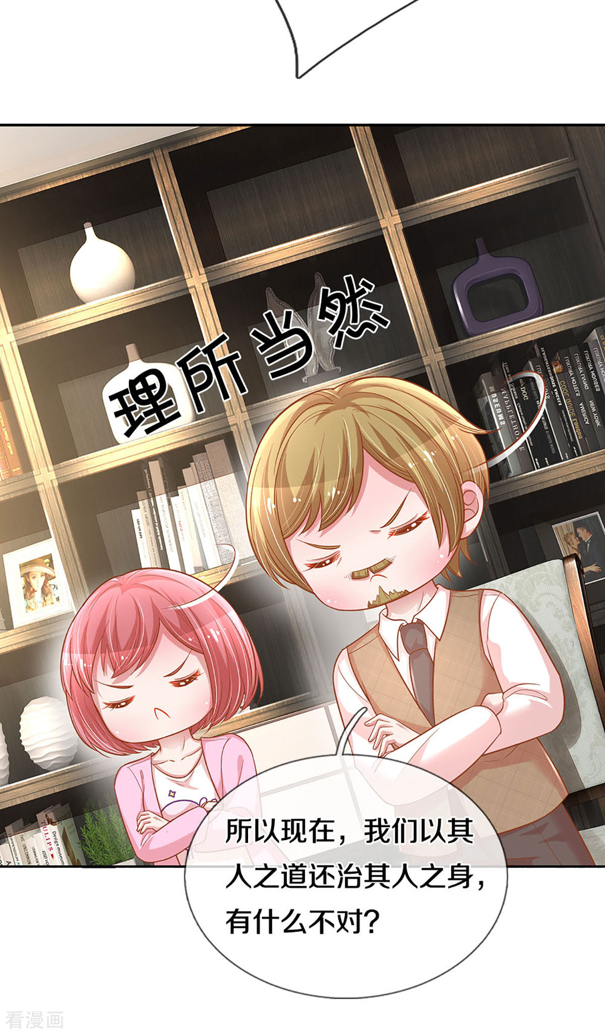 妈咪快跑：爹地追来了256话