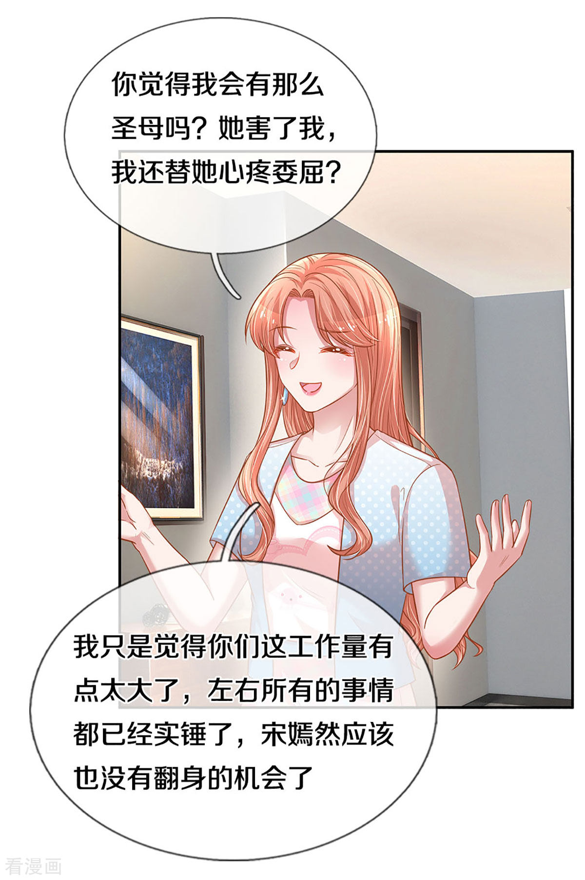妈咪快跑：爹地追来了256话