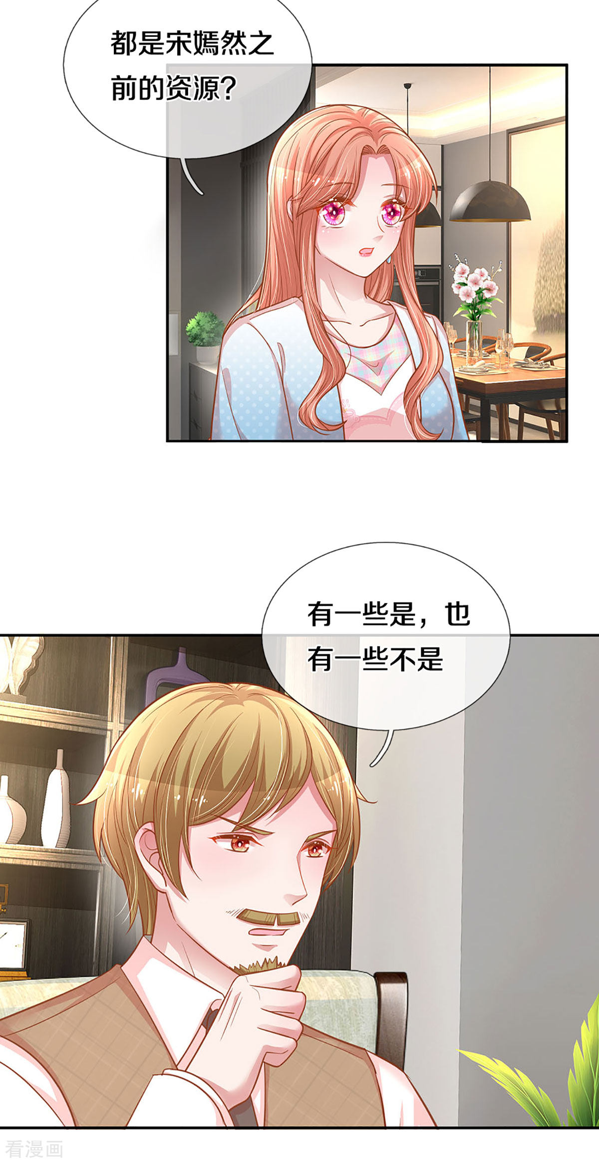 妈咪快跑：爹地追来了256话