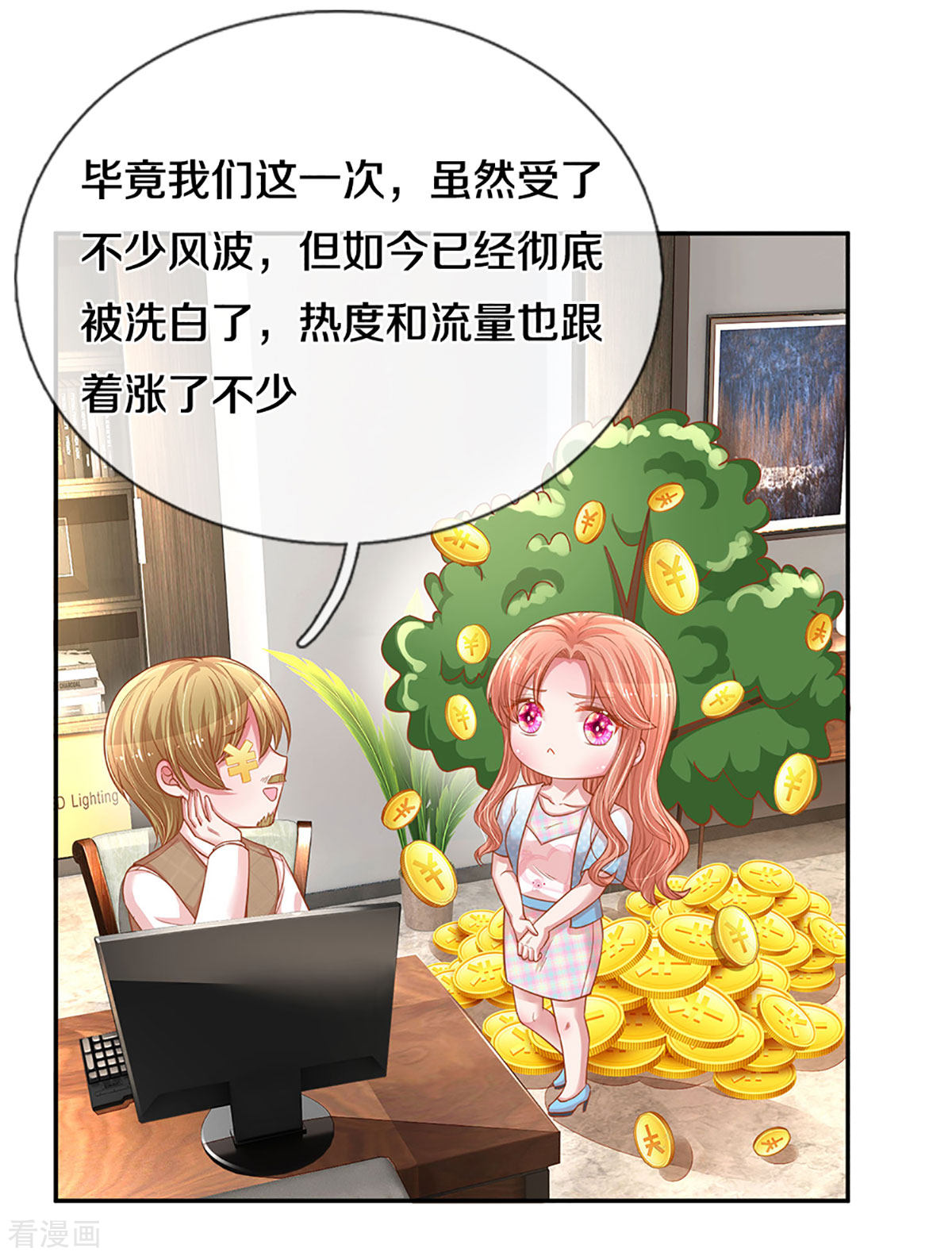 妈咪快跑：爹地追来了256话