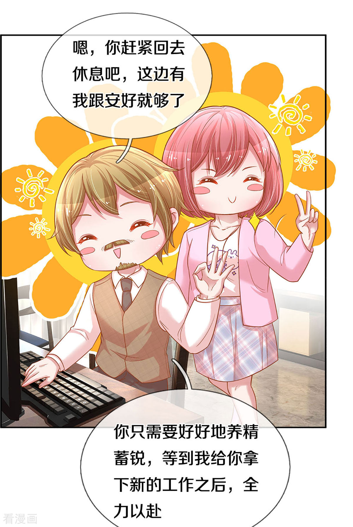 妈咪快跑：爹地追来了256话