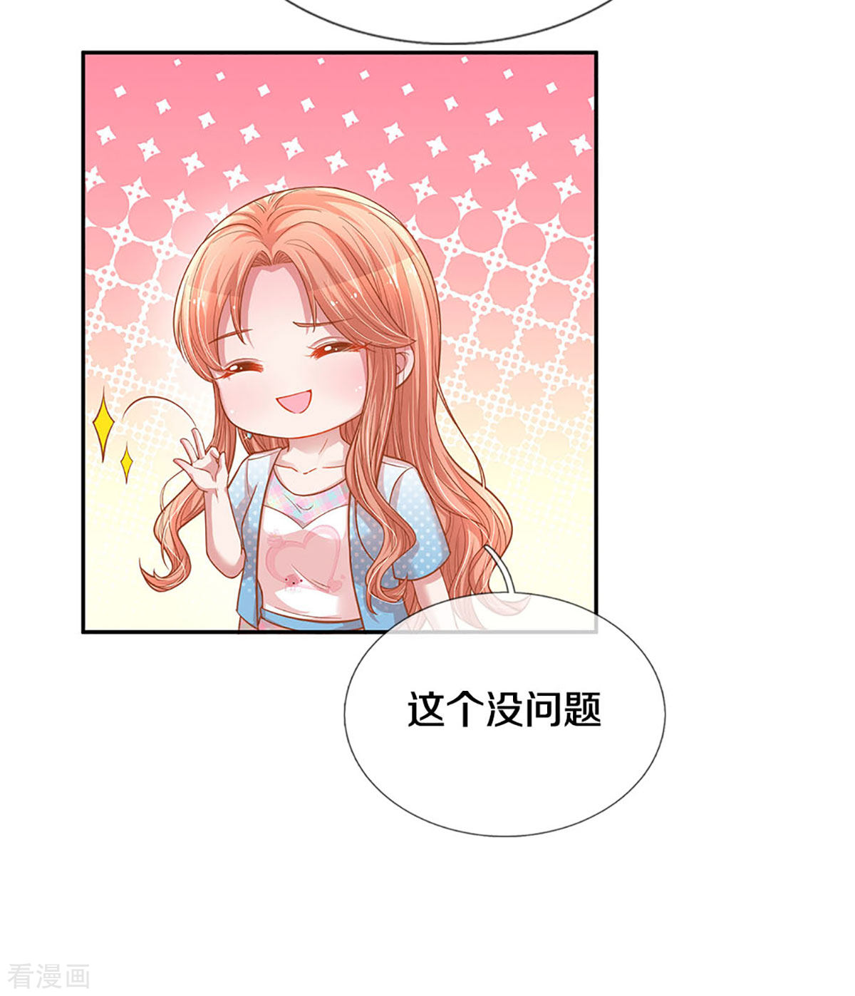 妈咪快跑：爹地追来了256话