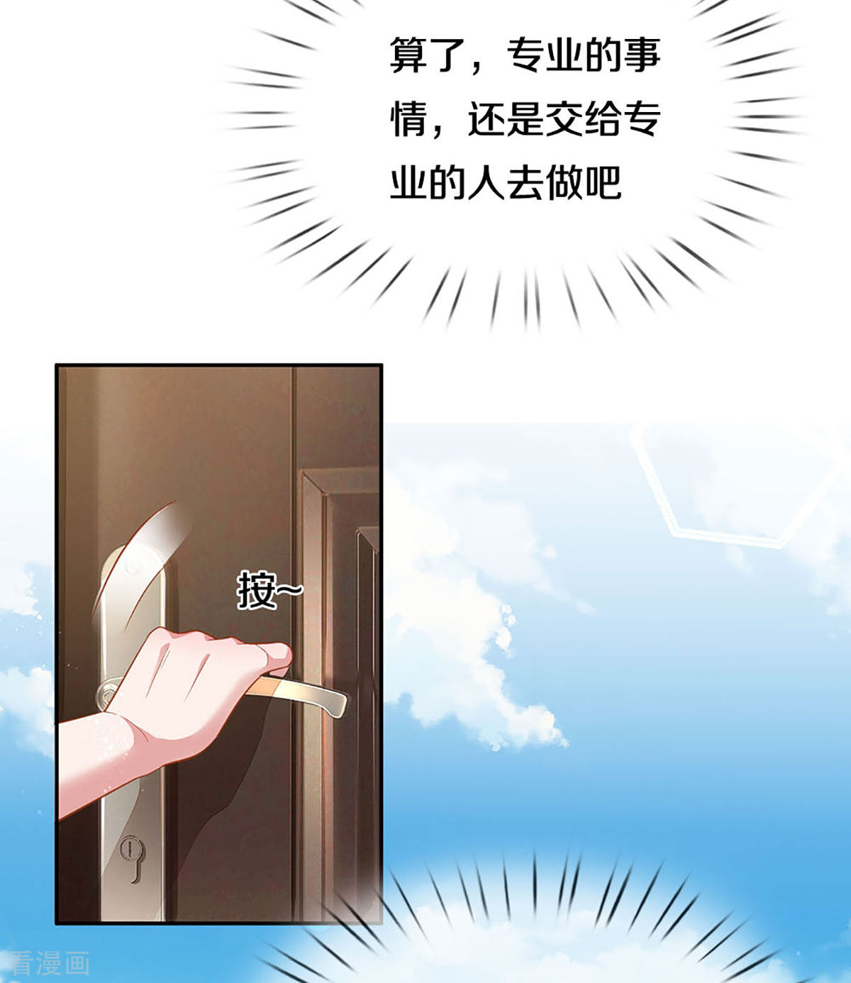 妈咪快跑：爹地追来了256话