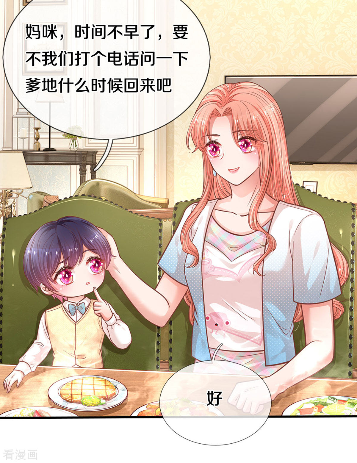 妈咪快跑：爹地追来了257话