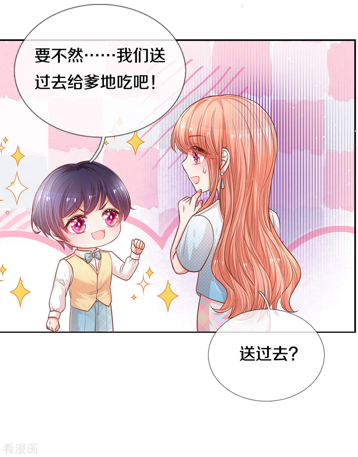 妈咪快跑：爹地追来了257话