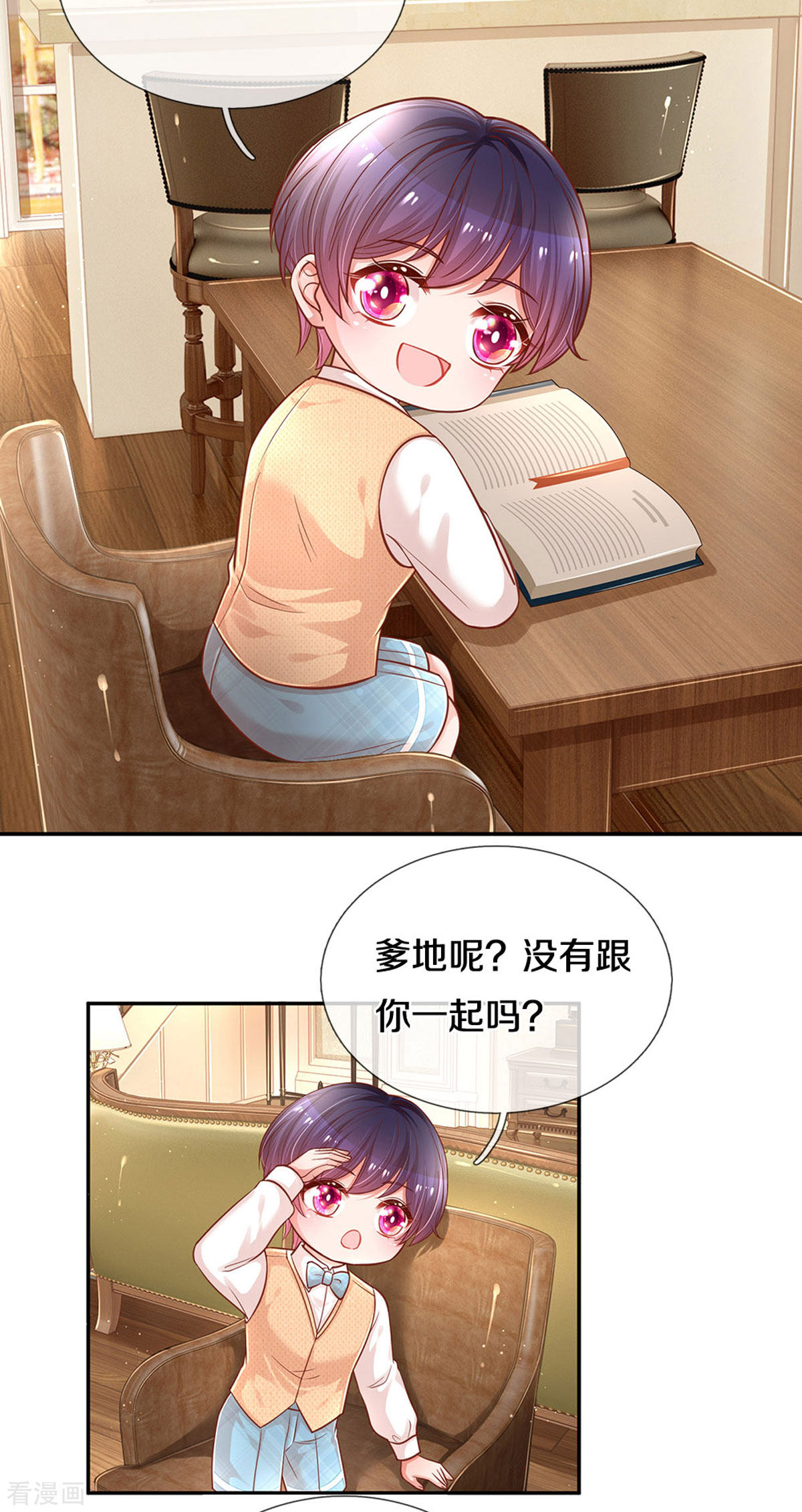 妈咪快跑：爹地追来了257话