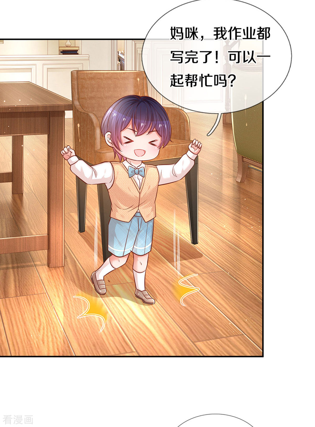 妈咪快跑：爹地追来了257话