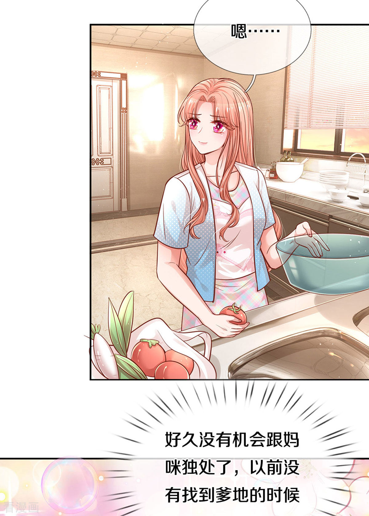 妈咪快跑：爹地追来了257话