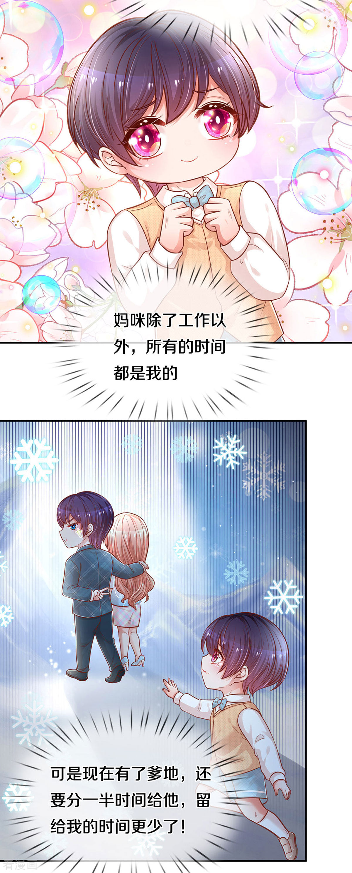 妈咪快跑：爹地追来了257话
