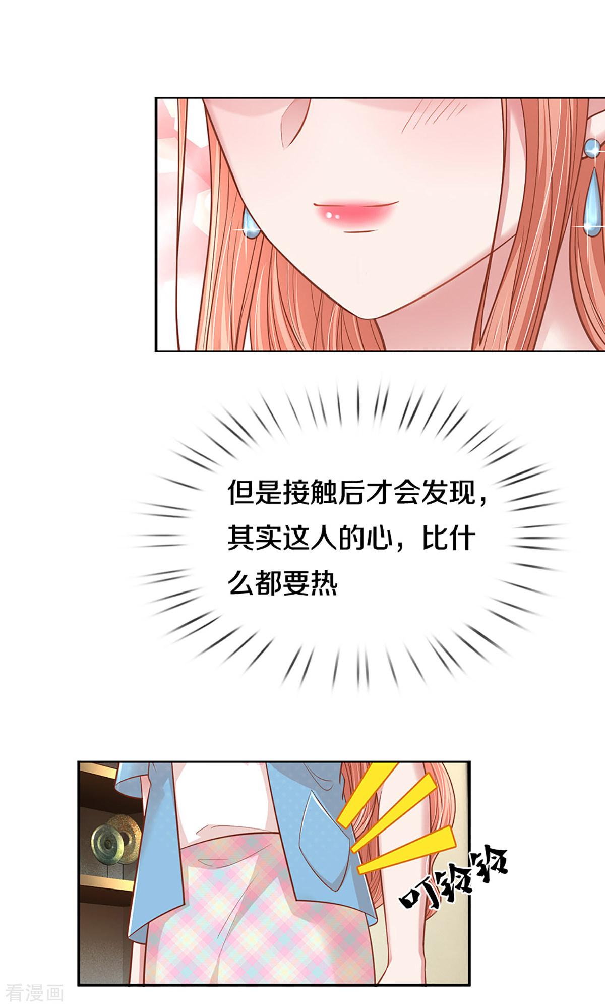 妈咪快跑：爹地追来了258话