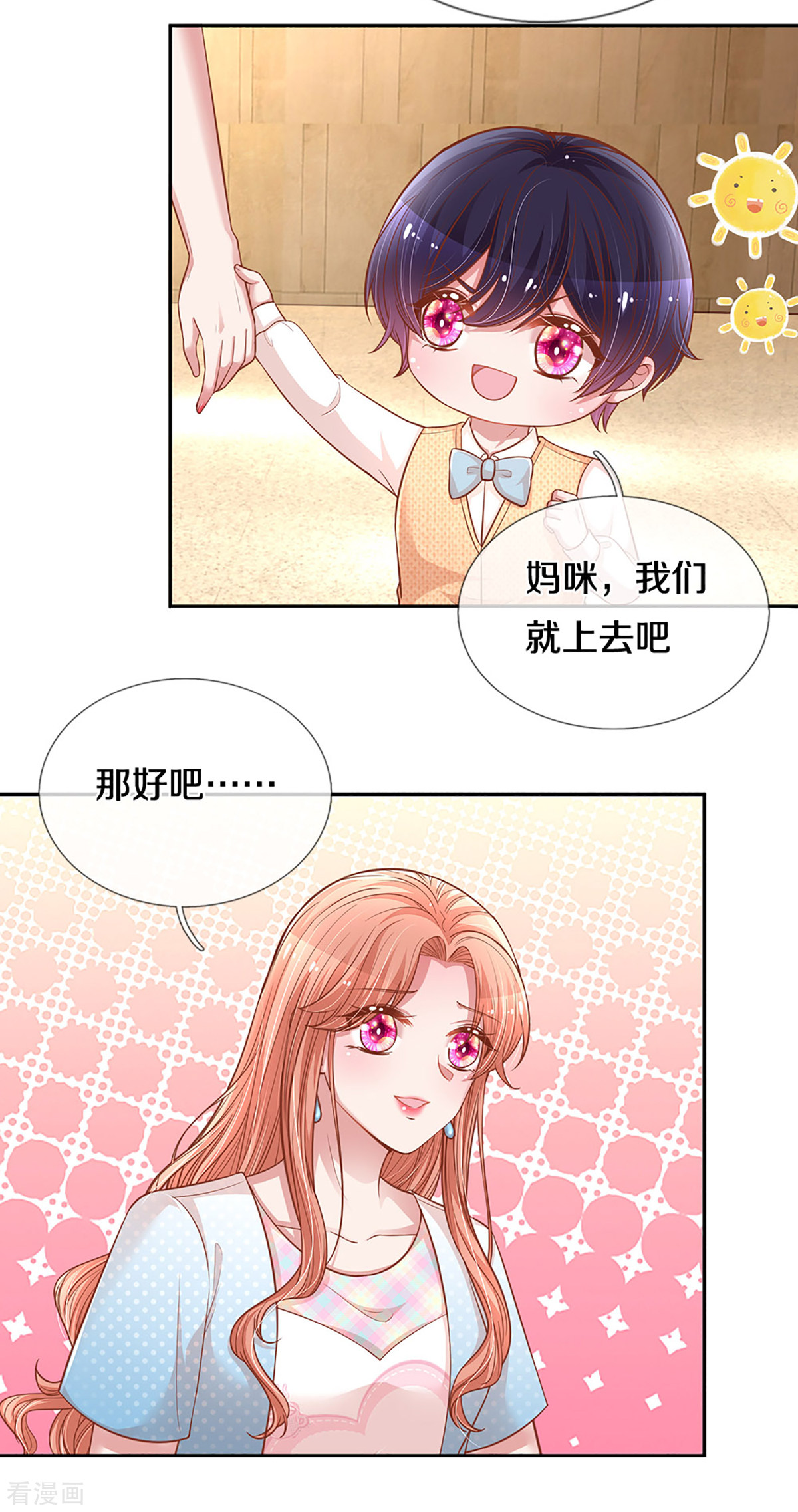 妈咪快跑：爹地追来了258话