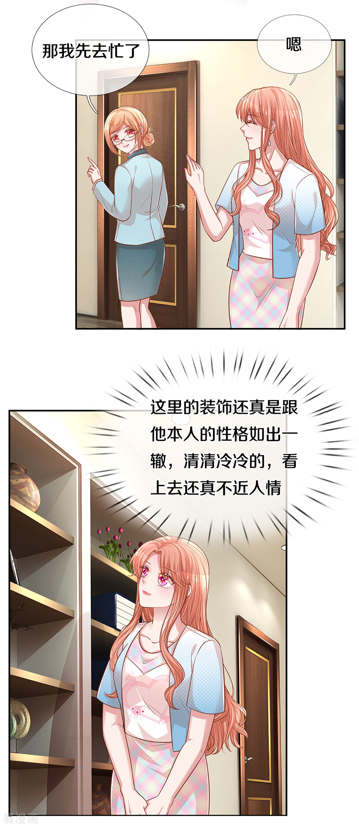 妈咪快跑：爹地追来了258话