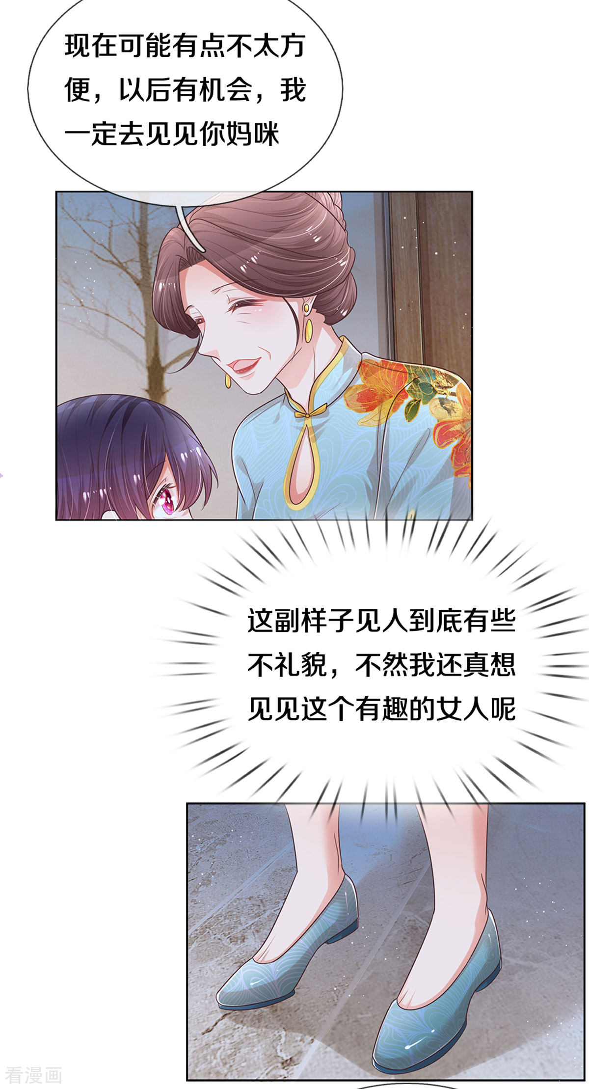 妈咪快跑：爹地追来了259话