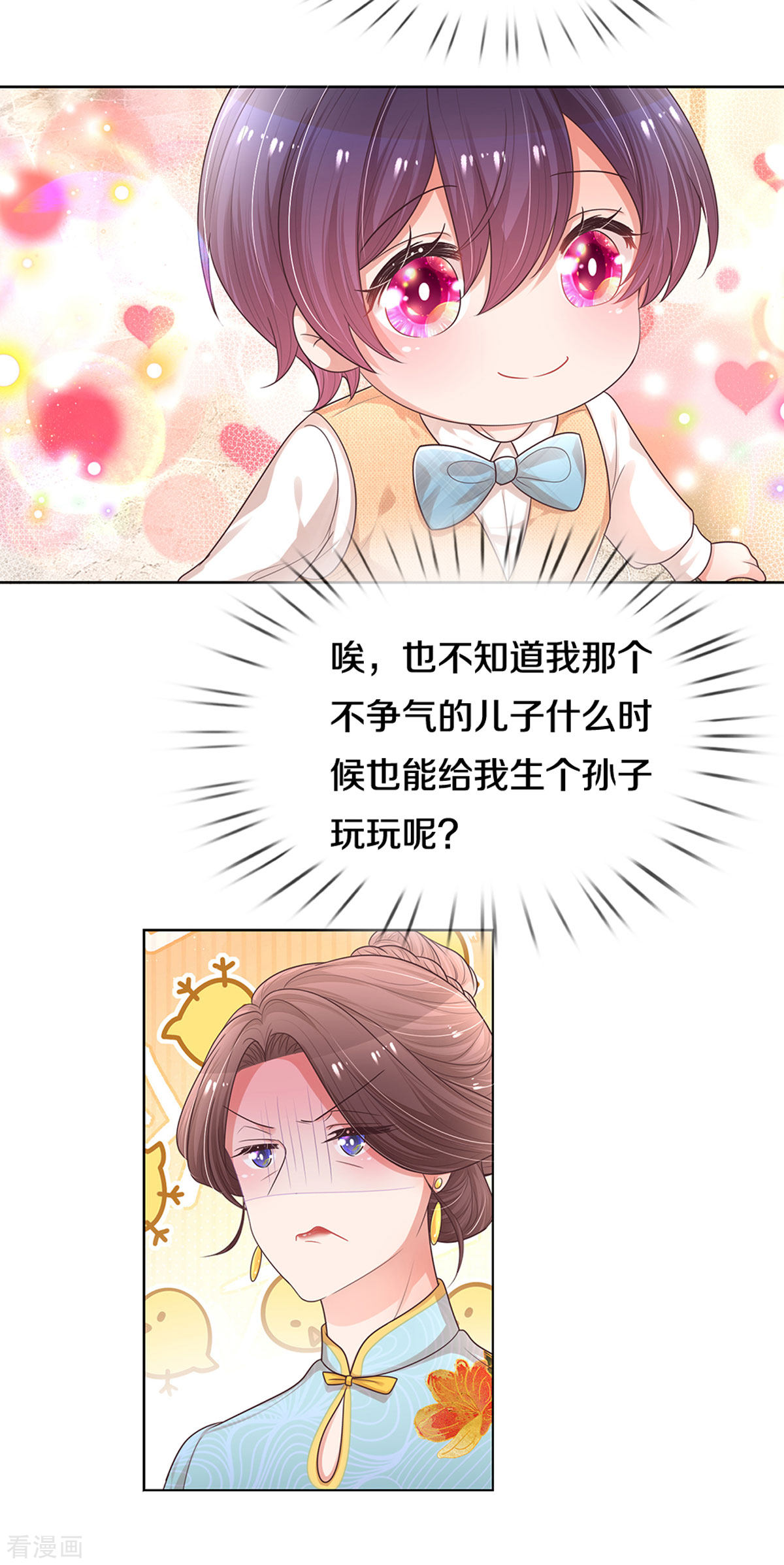 妈咪快跑：爹地追来了259话