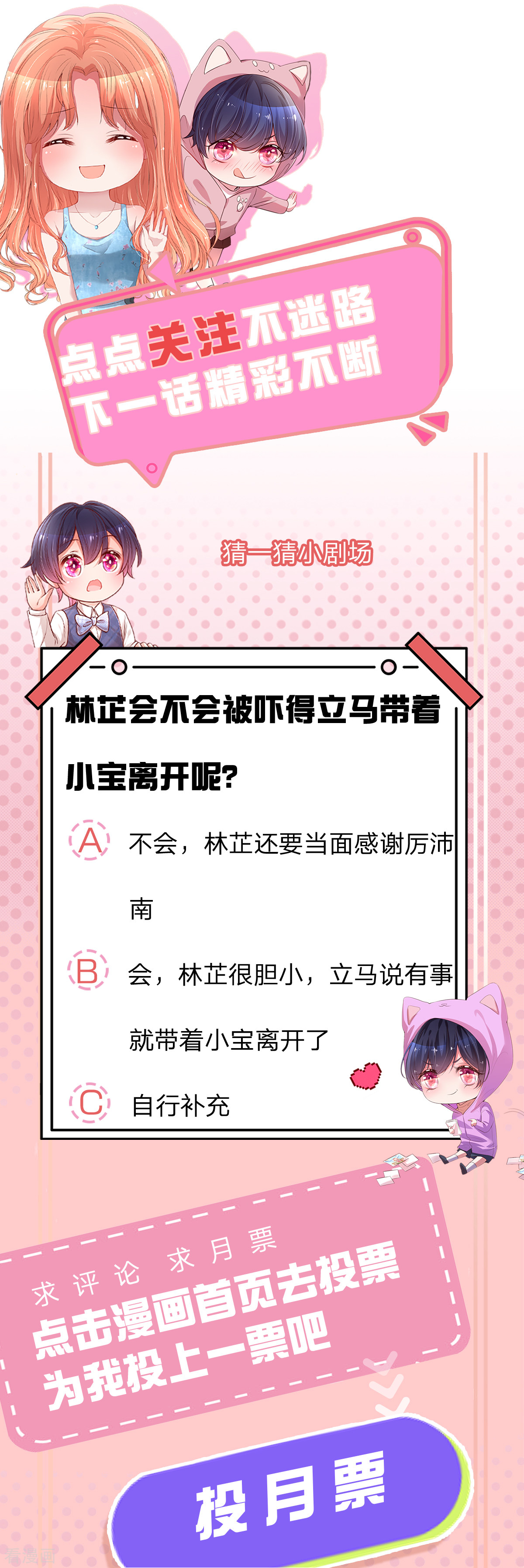 妈咪快跑：爹地追来了259话