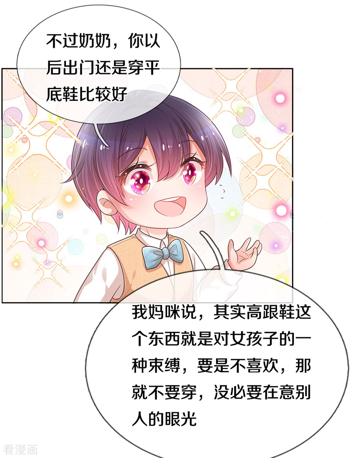 妈咪快跑：爹地追来了259话