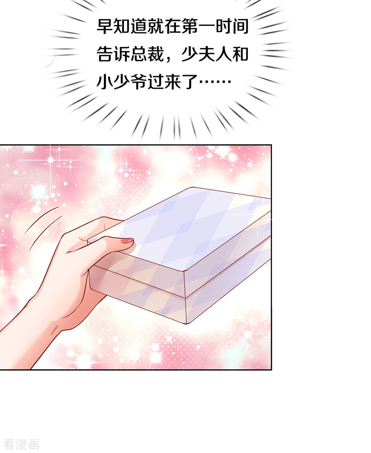 妈咪快跑：爹地追来了260话