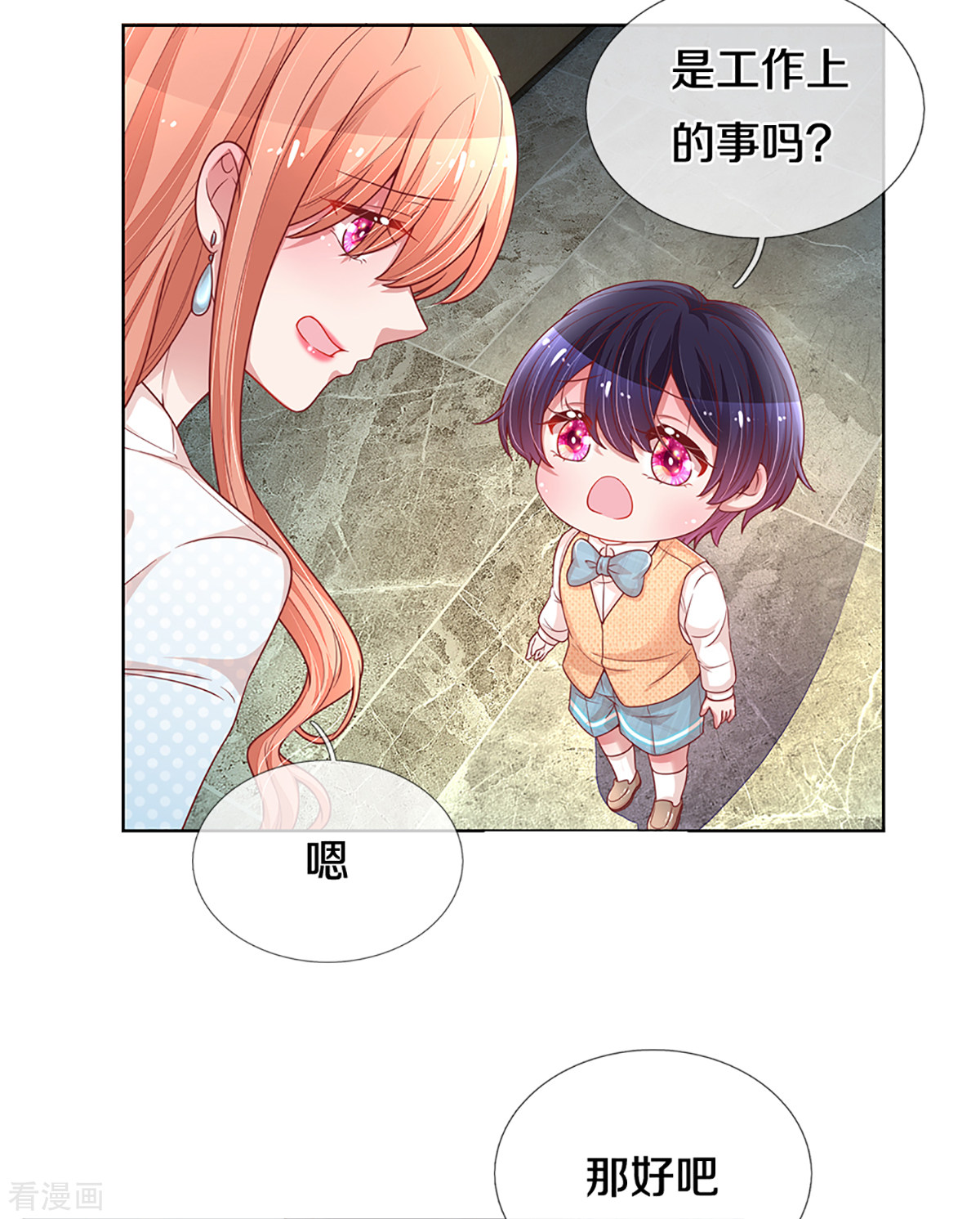 妈咪快跑：爹地追来了260话