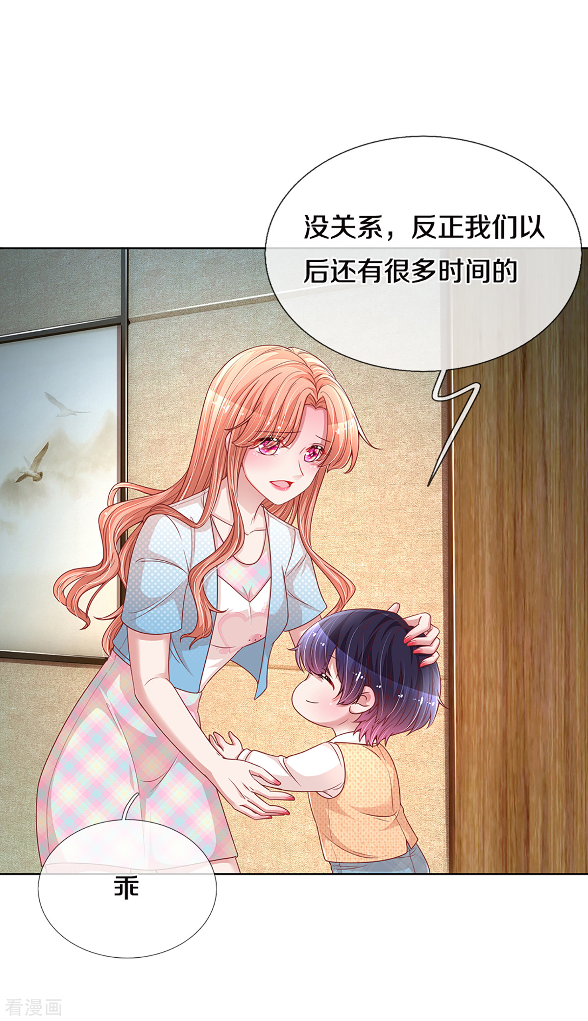 妈咪快跑：爹地追来了260话