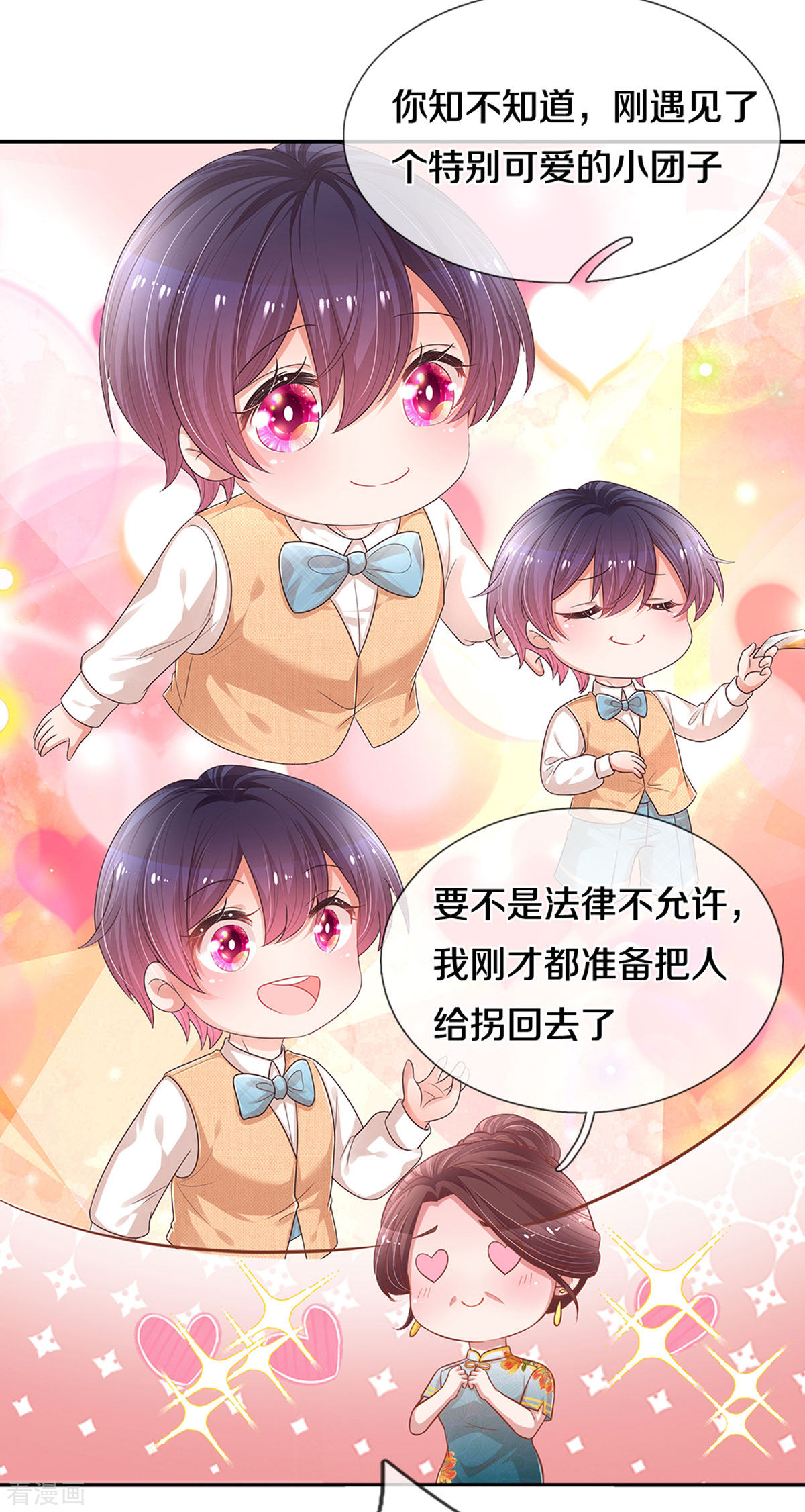 妈咪快跑：爹地追来了261话