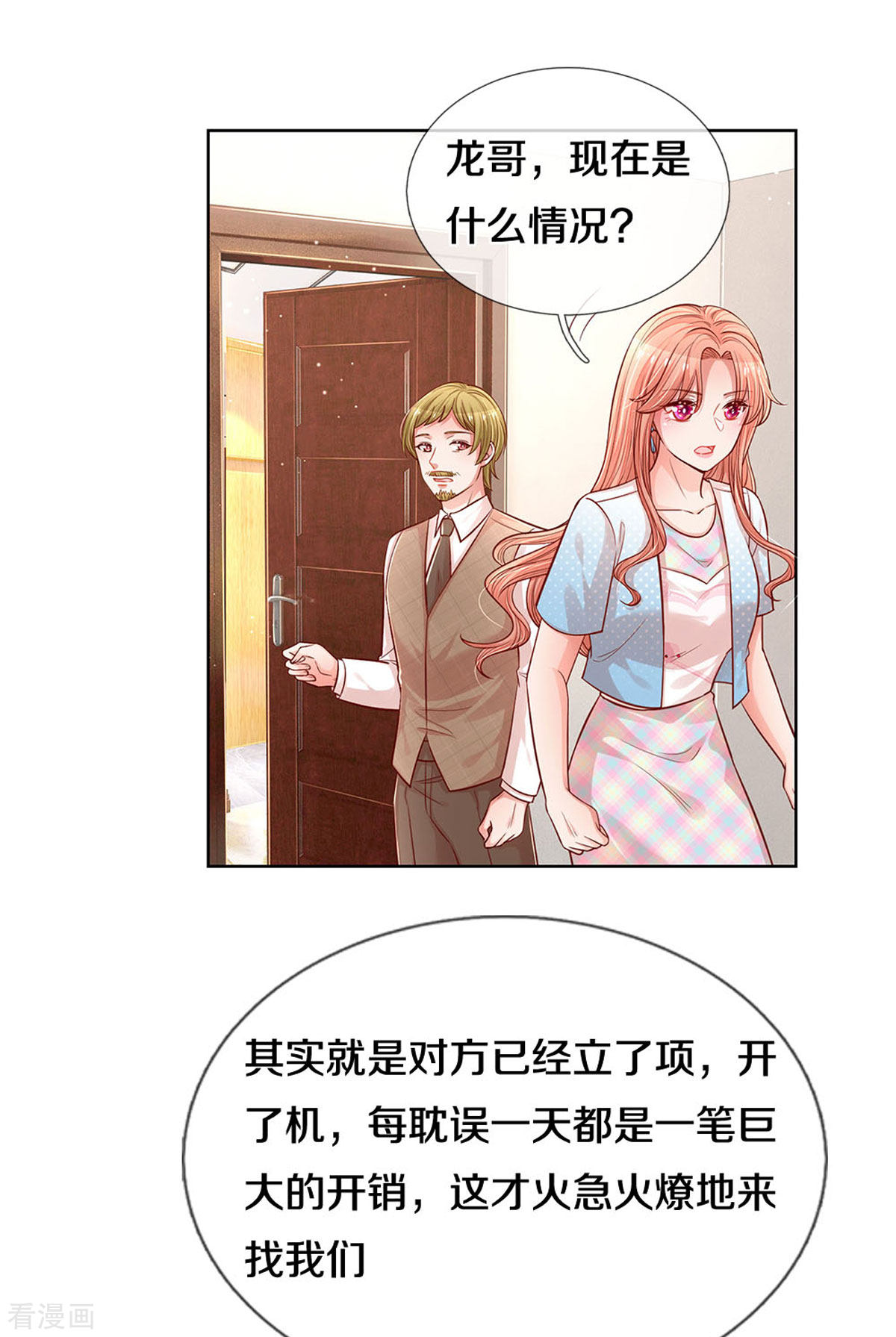 妈咪快跑：爹地追来了262话