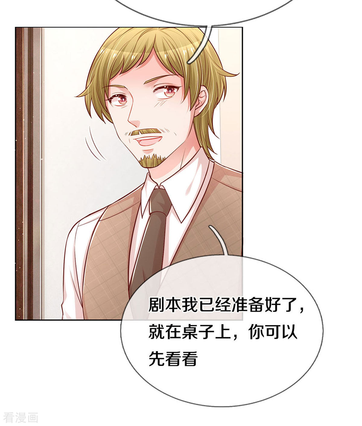 妈咪快跑：爹地追来了262话