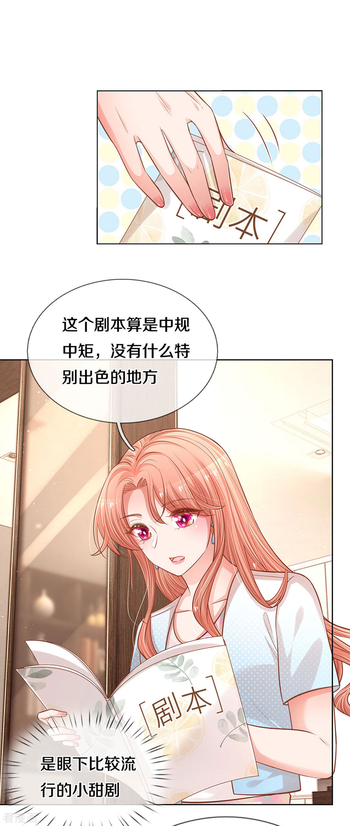 妈咪快跑：爹地追来了262话